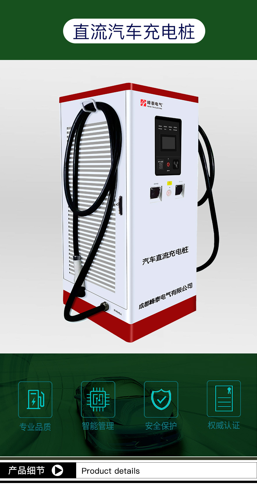 Fengtai Electric New Energy Electric Vehicle Charging Station Intelligent DC Charging Station