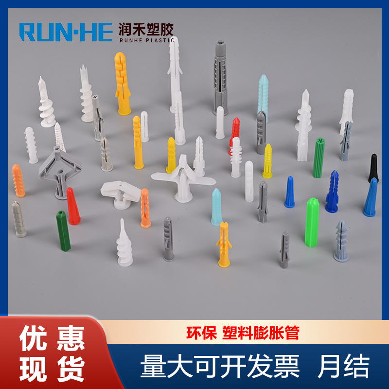 Runhe with sharp and strong pulling force, new environmentally friendly plastic expansion tube, rubber plug, tensile rubber particle