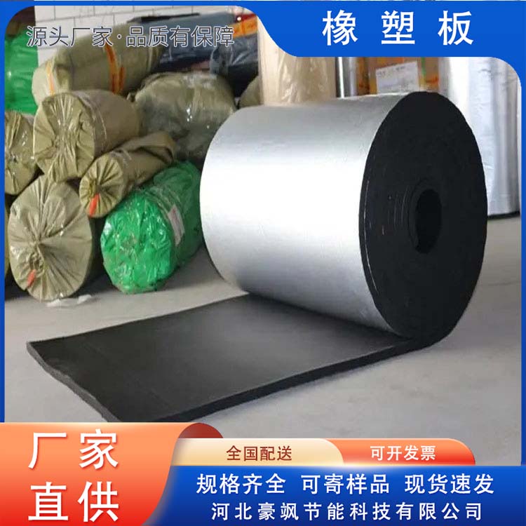 Haosa Rubber Plastic Cotton Insulation Board, Sound Insulation and Flame Retardant Factory Wholesale Specifications Complete