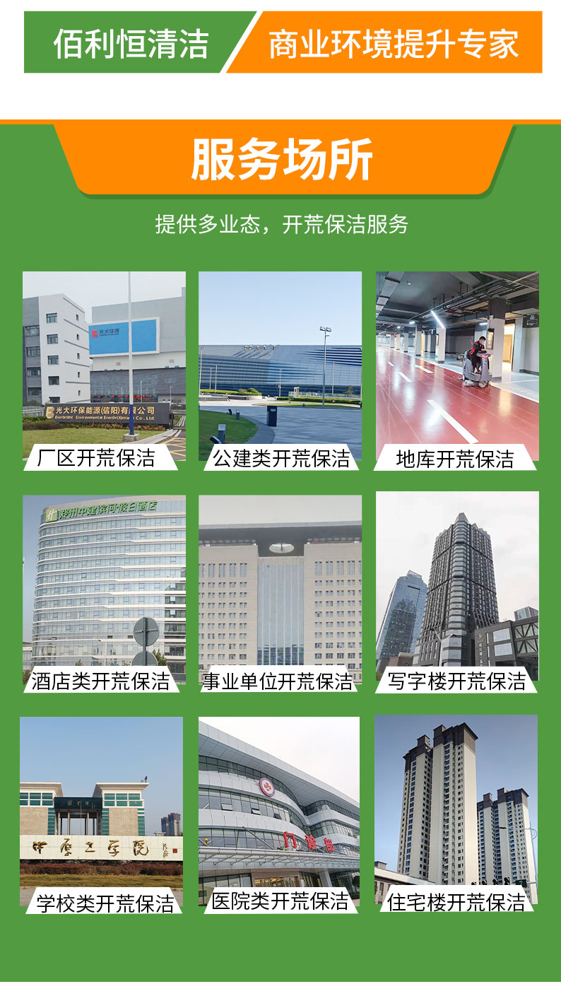 Undertake various new property development and development, and provide fine indoor cleaning services. Zhengzhou Professional Cleaning Company