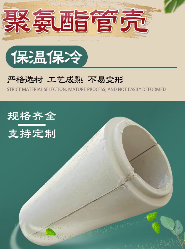 PIR cold insulation pipe shell polyisocyanurate material for rigid foam plastic tile (pipe) LNG