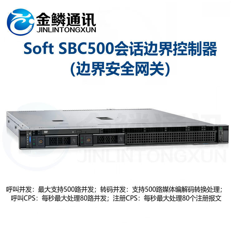 Sanhui Soft SBC500 Session Boundary Controller Internal and External Network Physical Isolation Penetration IMS Access Transcoding