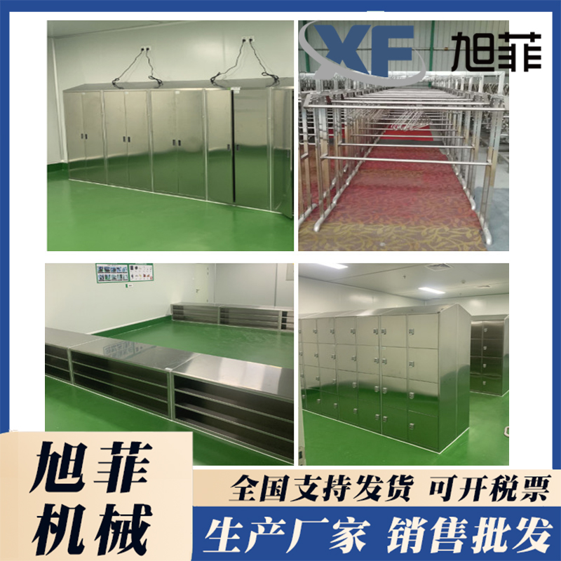 Purification food workshop equipment, stainless steel changing cabinets/item cabinets, air shower rooms, Xufei manufacturer, multifunctional and complete