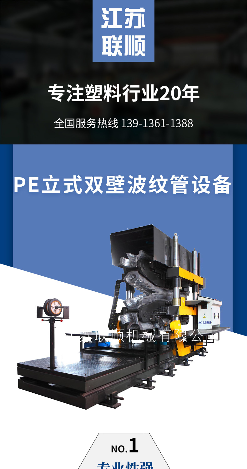 PE vertical double wall corrugated pipe equipment, single screw extrusion production line, plastic machinery equipment