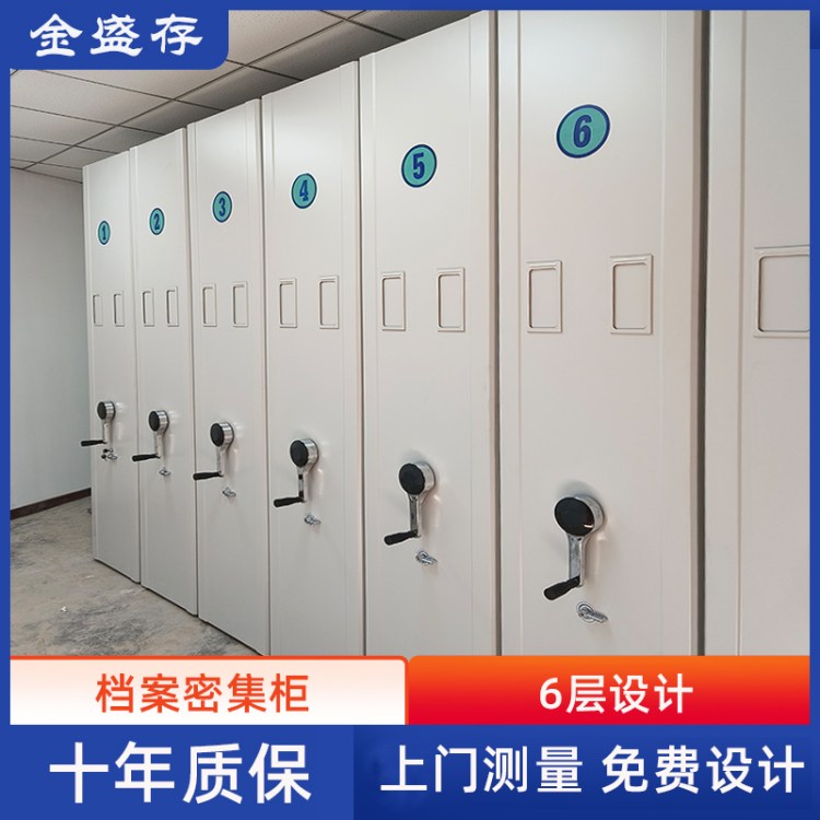 金盛存密集柜 7*24小时一对一服务 档案室优选 款式定制