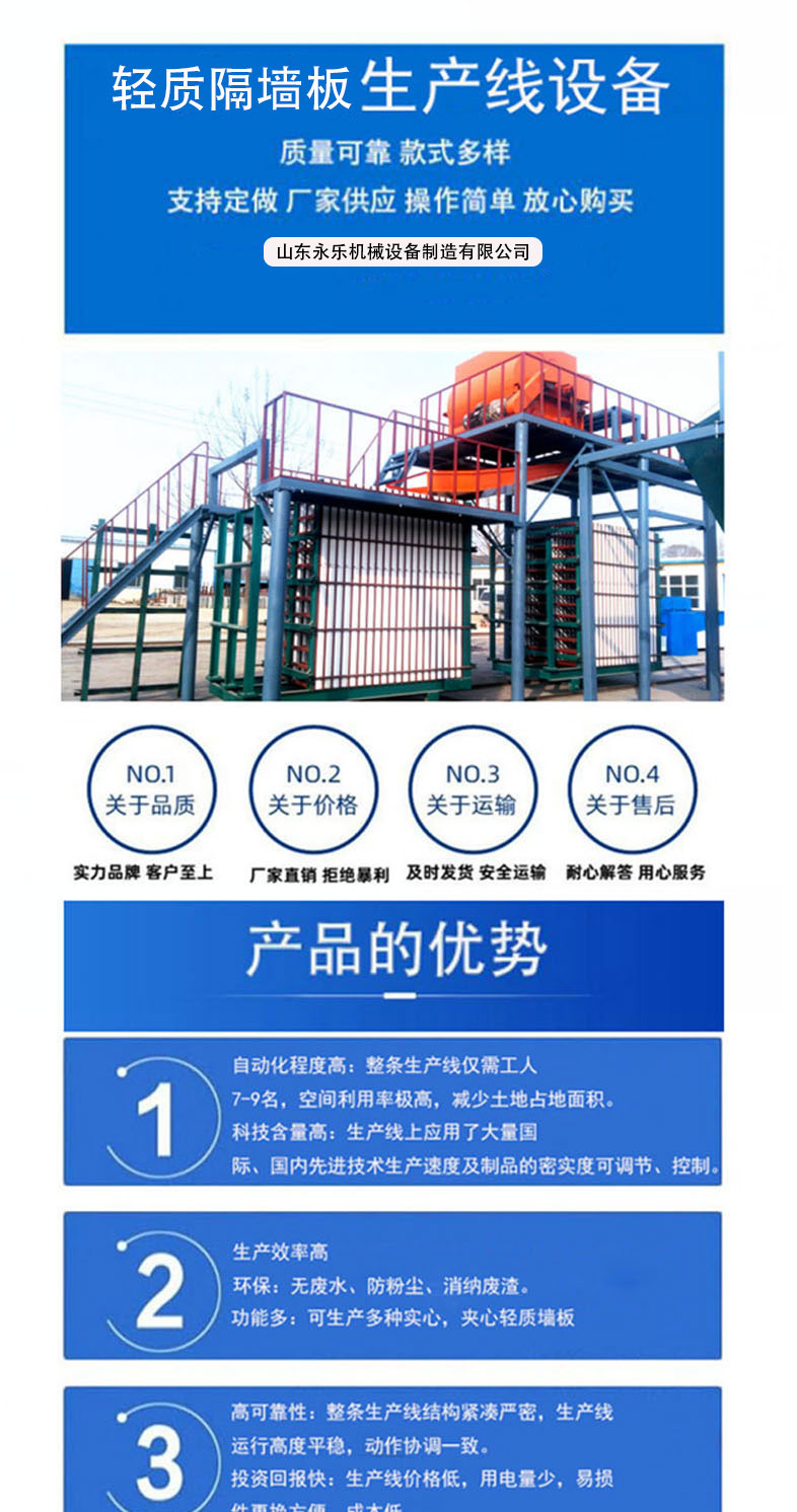 Yongle Vertical Wallboard Machine Manufacturer of Artificial Lightweight Composite Wallboard Production Line Equipment