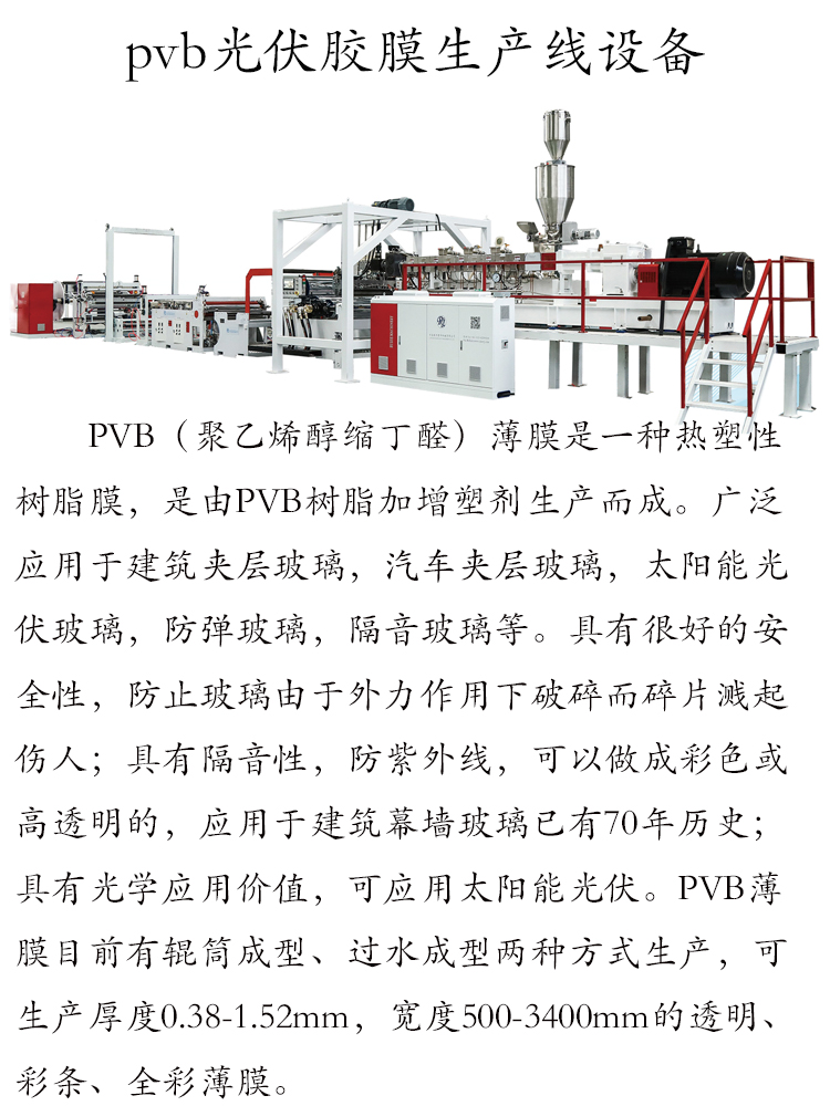 PVB solar packaging adhesive film production line Ruijie has stable quality and reduces labor costs