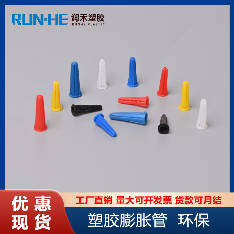 Plastic expansion tube spot direct wholesale of various specifications and colors Plastic expansion tube gecko ROHS free sample supply