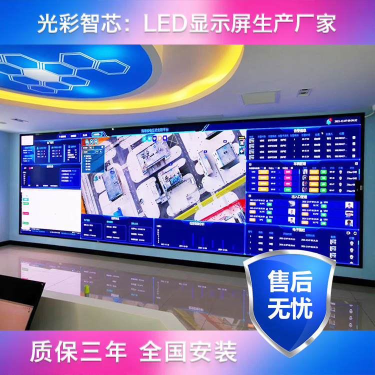 Meeting room LED display screen P2 screen installation P2.5 high brush P1.86 command center electronic screen smart large screen