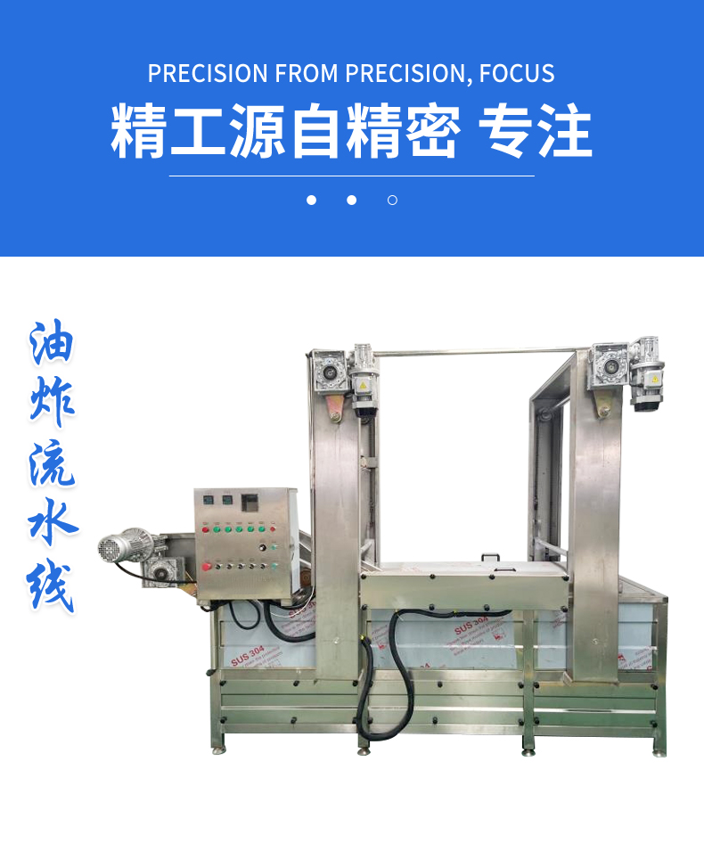 Stainless steel material for the fully automatic frying assembly line of the crispy fryer