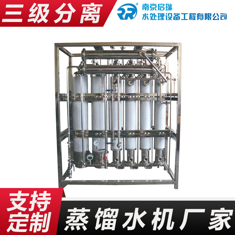 启瑞 南 京多效蒸馏水机厂家 实验室超纯水设备 提供专业制药用水 可定制