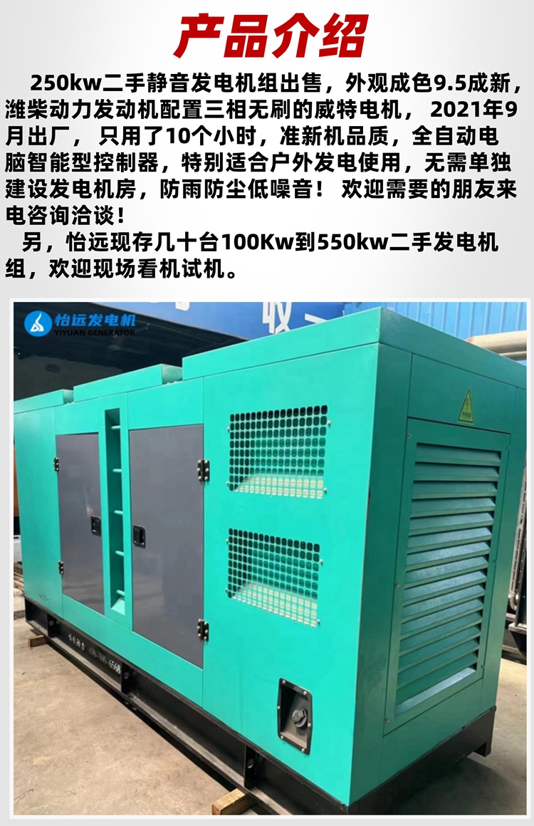 Used 250 kW Weichai generator set sold for 95% new environmentally friendly and silent nationwide shipment