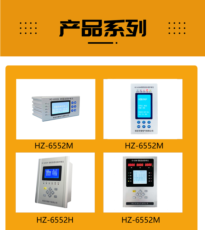 HZ-6200M Microcomputer Comprehensive Protection and Measurement Device 35KV High and Low Voltage Ring Main Cabinet Switch Cabinet Comprehensive Protection Device