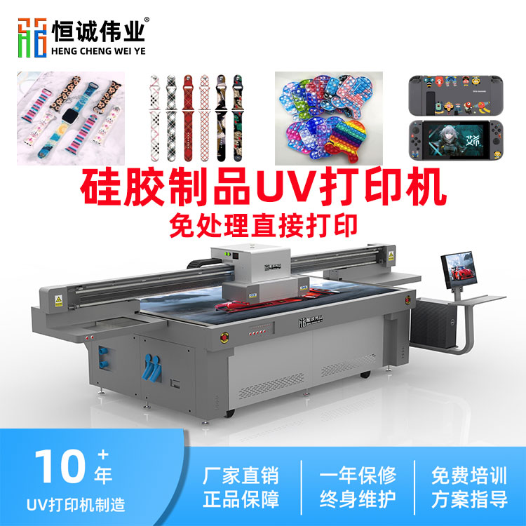 A New Process for Non Treatment Silicone UV Printer and Non coating Baking: Direct Printing of UV Paints on Silicone Products