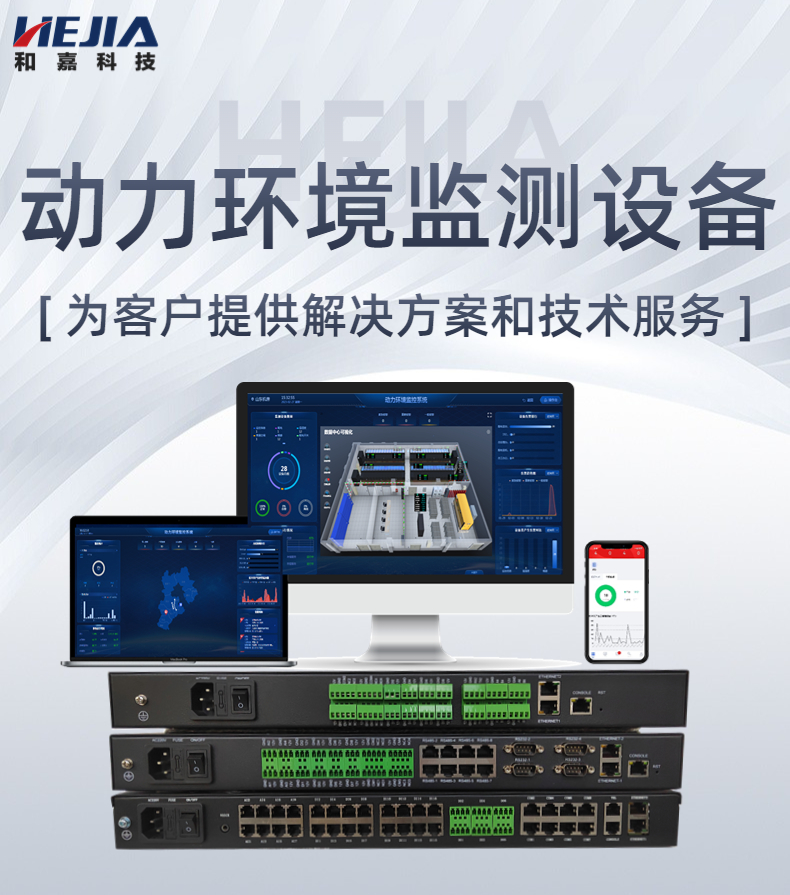 Manufacturer of power environment monitoring equipment and independent research and development of Jia Technology, with strong stability in the production room system