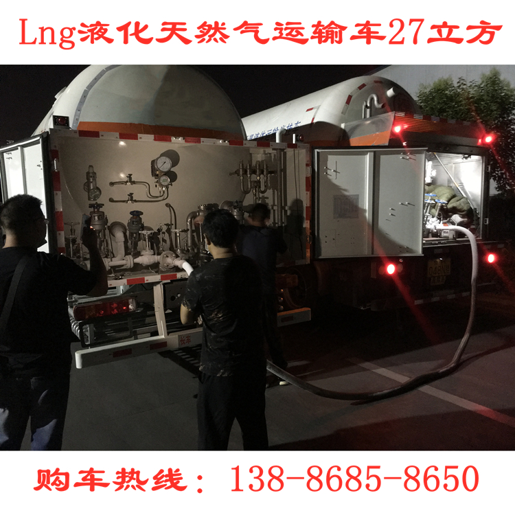 LNG flow refueling vehicle for large parking lots of heavy-duty HOWO multifunctional high vacuum multi-layer winding tanks