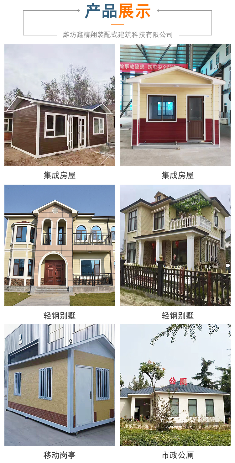 Light steel houses, rural self built houses, Xinjingxiang steel structure houses, with good insulation and durability