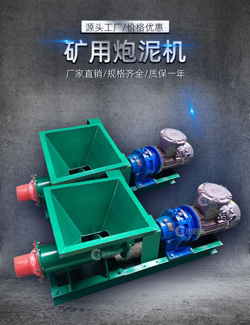 Mine explosion-proof mud blasting machine 4kw underground blasting mud squeezing machine 5.5kw mud blasting machine for tunnel use