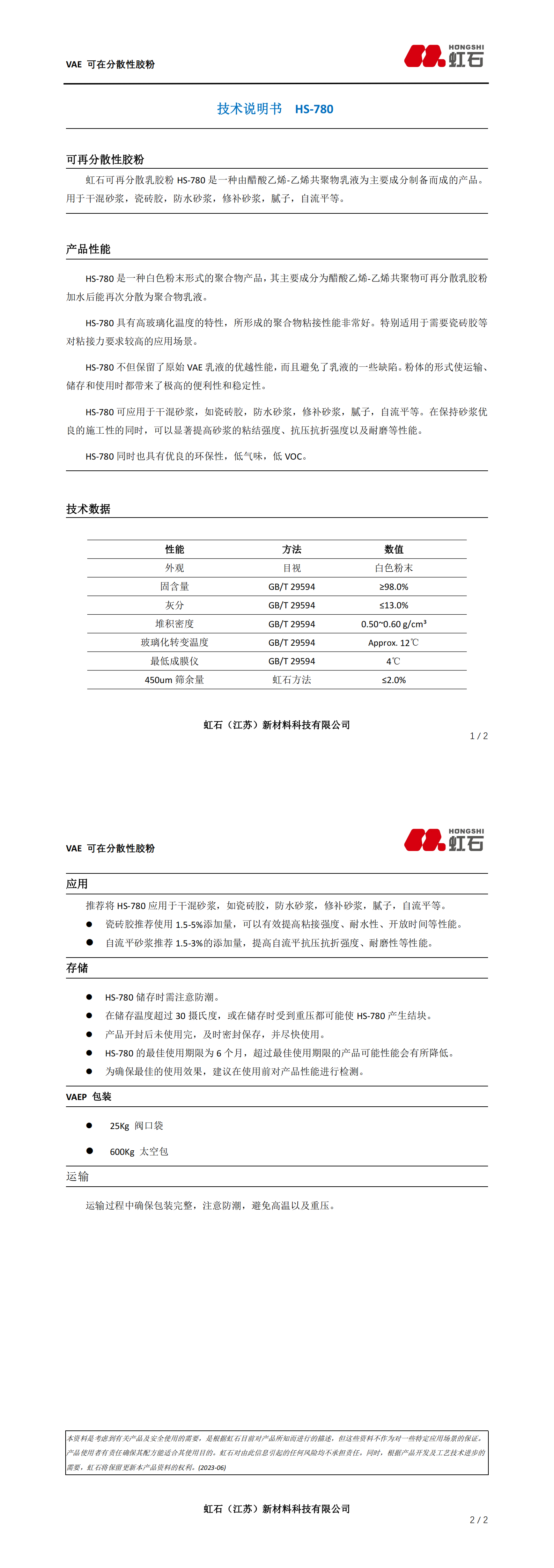 Rainbow stone can be used in the repair of HS-780 waterproof mortar with dispersed adhesive powder and high ethylene solid content in mortar