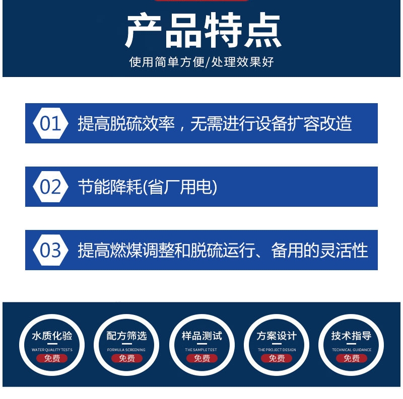 Desulfurization Synergist Boiler Fire Motor Flue Gas Desulfurization, Non Corrosion, Energy Saving, and Consumption Reduction New Wet Method Energy Saving and Emission Reduction