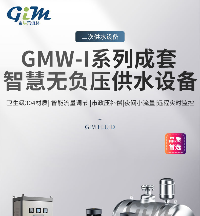 Non negative pressure variable frequency water supply pipe network stacked water supply unit, secondary water supply pump unit, high-rise booster, Giema