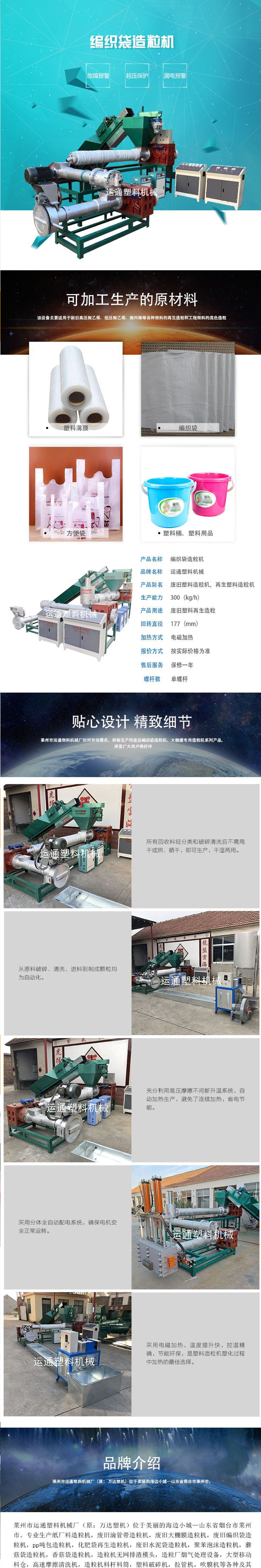 Manufacturer of three-step granulation machine for recycling and granulation equipment of Yuntong waste woven bags