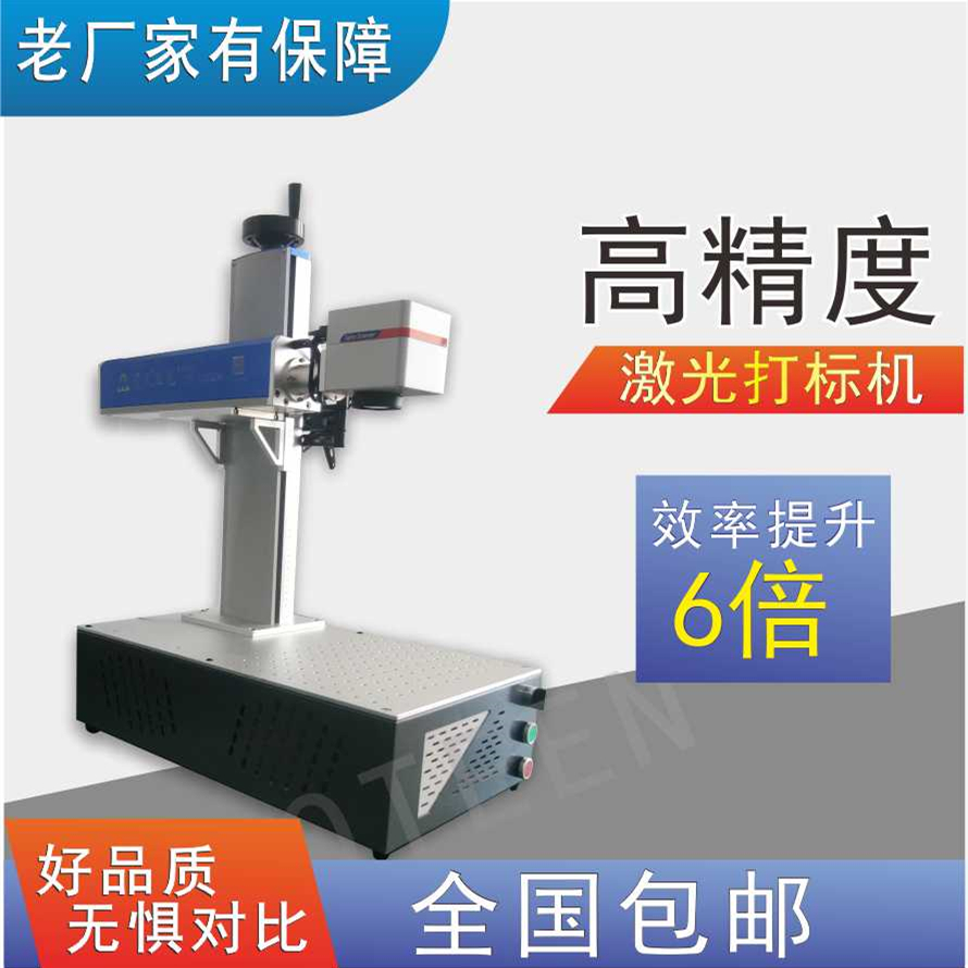 8W desktop end pump laser marking machine with strong stability, fast marking, time saving, manpower saving, Haoxiang plastic marking