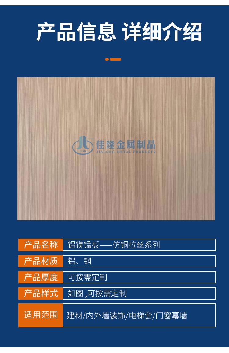 Aluminum magnesium manganese plate imitation copper wire drawing aluminum veneer supply stainless steel red imitation copper plate Jialong customized according to needs