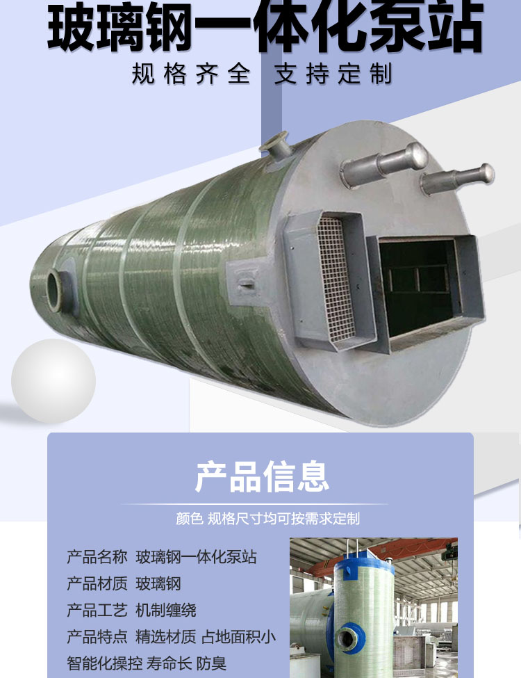 Short construction period and remote control system support customization for fiberglass integrated pump station