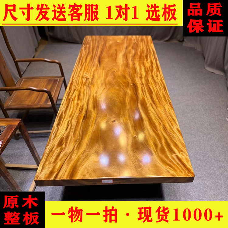 Yuanmufang South American walnut solid wood board, 223 * 90 * 6.5, tea table, desk, office, dining, etc