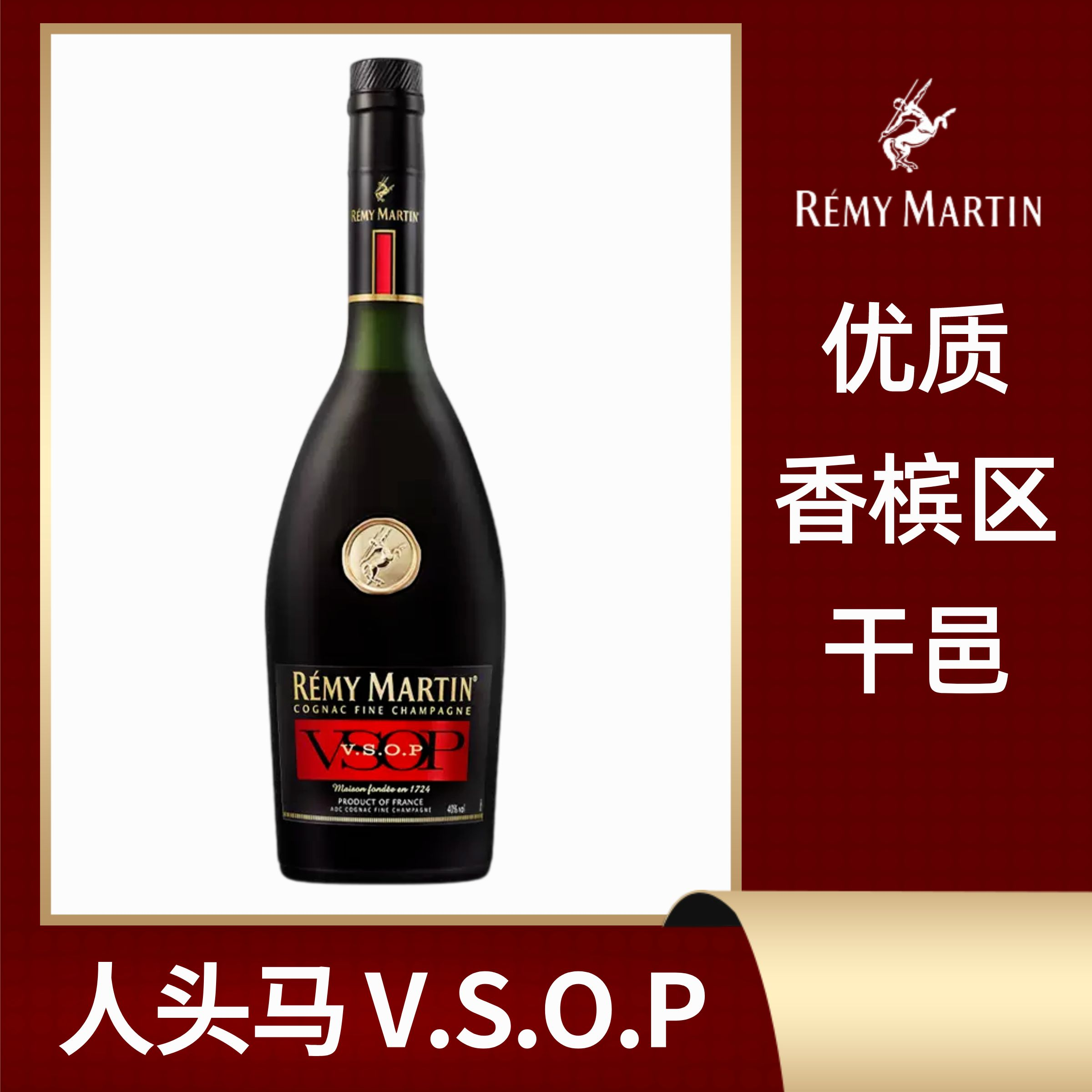 人头马VSOP 酒香悠长 