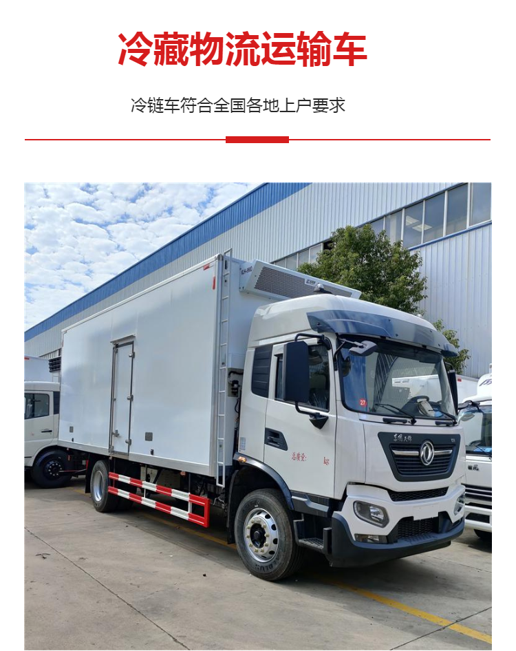 Dongfeng Tianjin KR Meat Hook Car 6-meter-8 Fruit and Vegetable Preservation Car 290 horsepower Cold Fresh Meat Transport Car