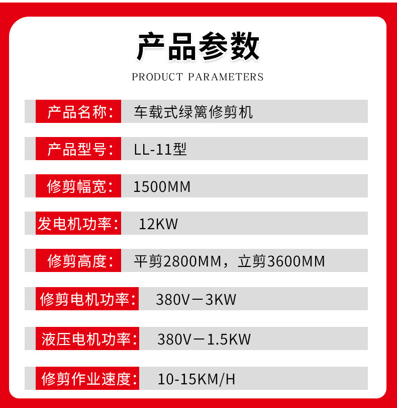 Hedge pruning locomotive mounted middle strip pruning electric telescopic green pruning machinery for highways