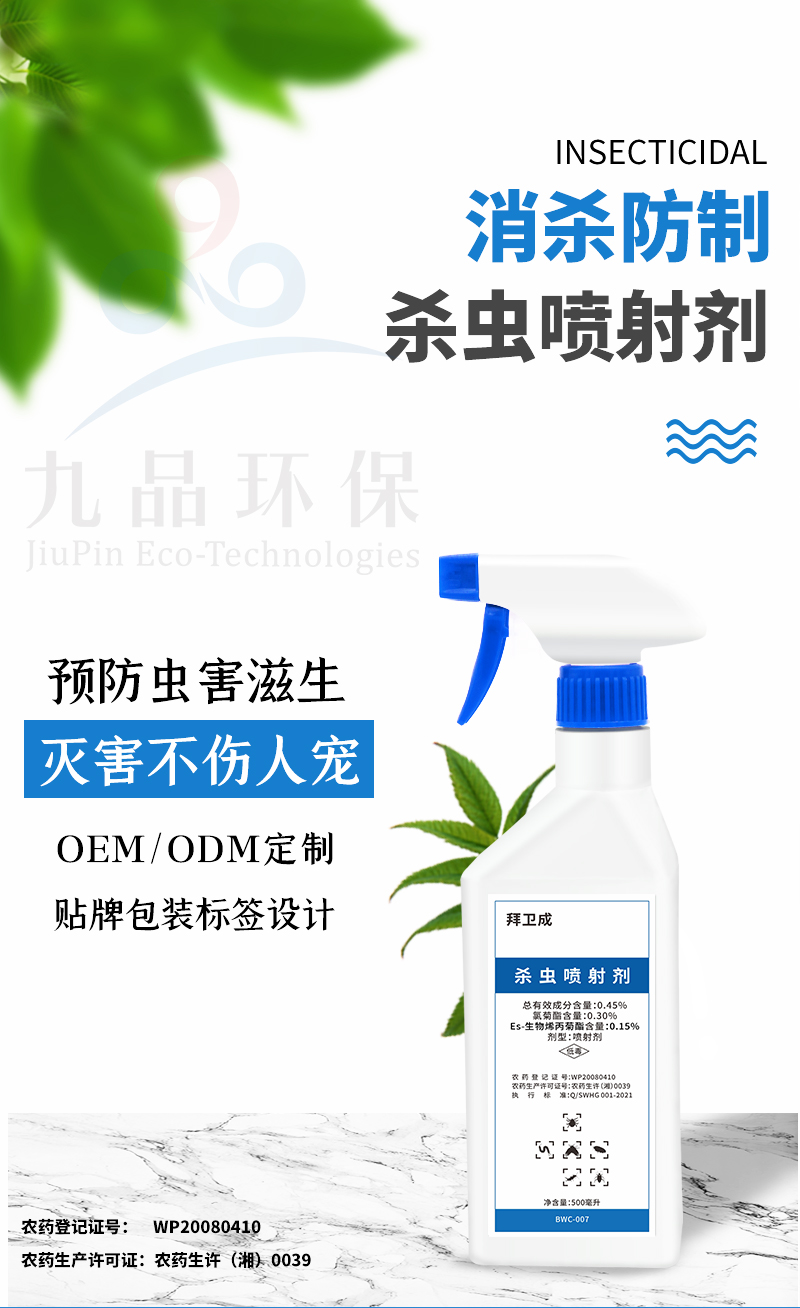 Baiweicheng insecticide spray to repel mosquitoes, pests, cockroaches, fleas, flies, bedbugs, tide insects, insects, insects, insects and insects