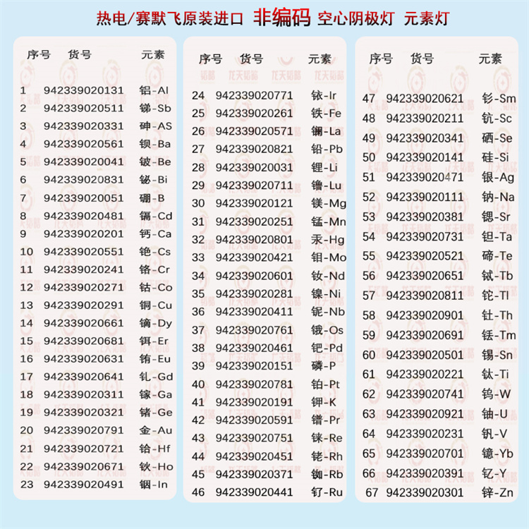 Imported thermoelectric/Thermo Fisher 942339030501 tin Sn code Hollow-cathode lamp