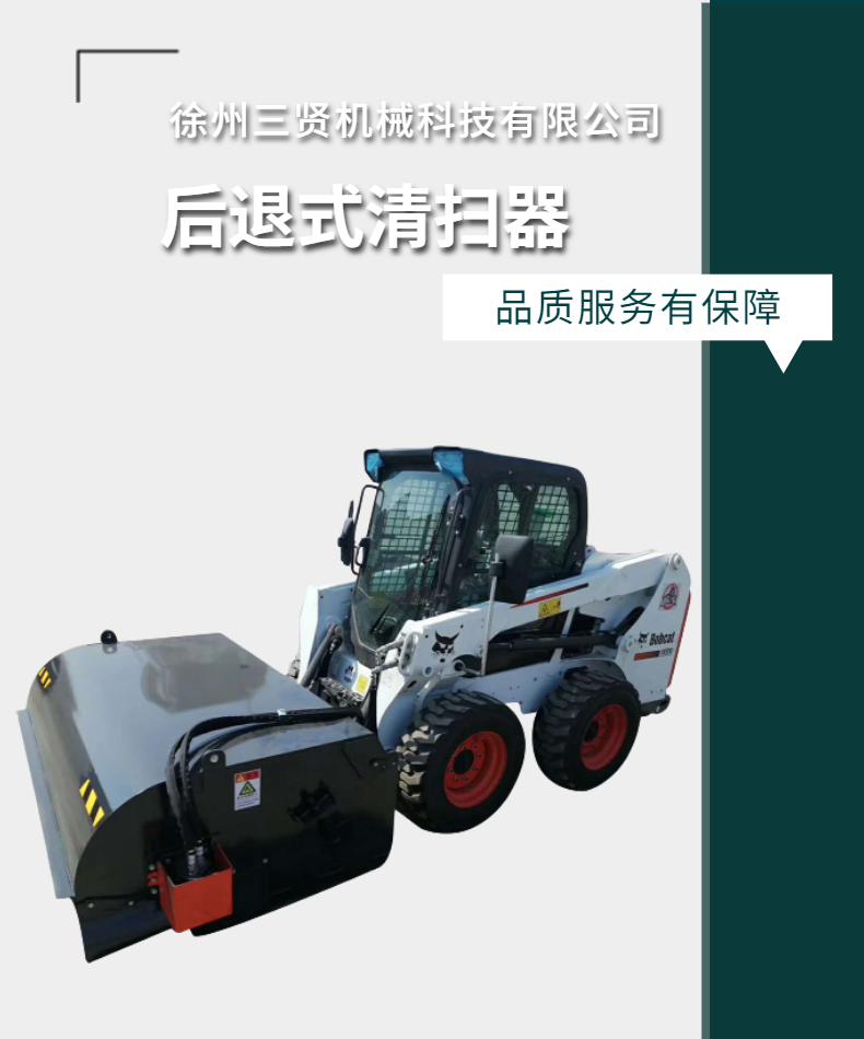 Sanxian Heavy Industry Sliding Machine Sweeper Multifunctional Road Sweeper Backward Dust Remover