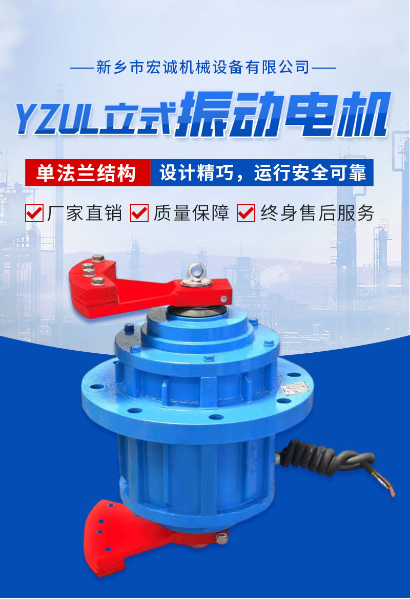 YZUL series vertical vibration motor calcium carbonate crushing processing gypsum powder processing desulfurization in power plants