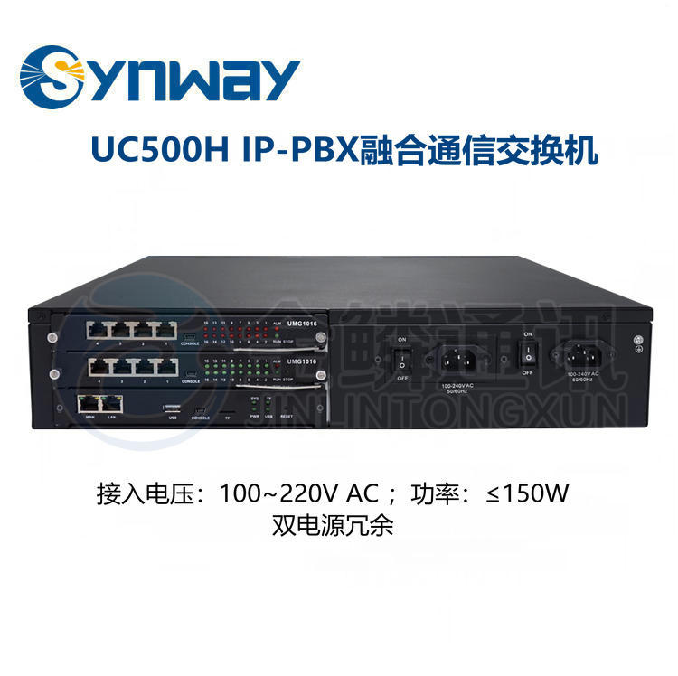 Sanhui UC500H IP-PBX Integrated Communication Switch IP Group Telephone Localization Private Network Voice Transformation