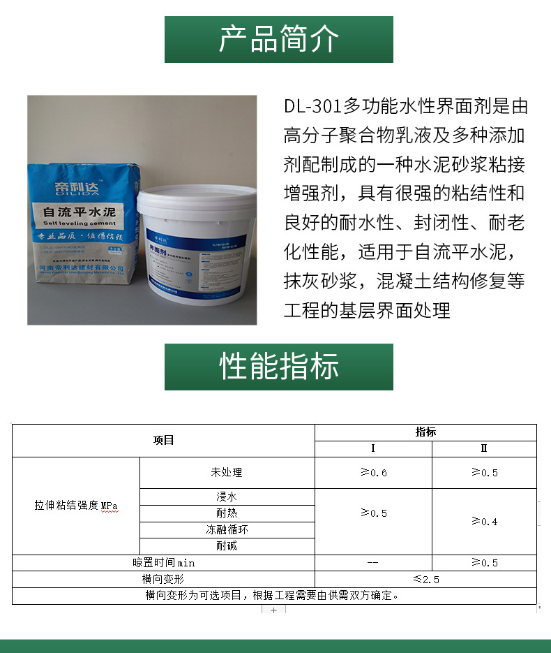 Dilida milky white water-based multifunctional interface treatment agent, self leveling cement special interface adhesive