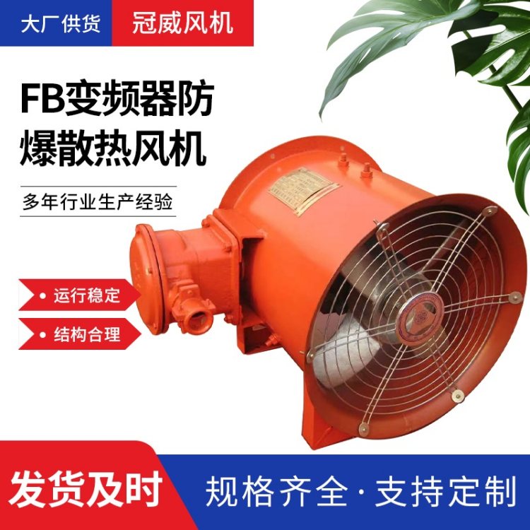 销售防爆变频器散热用FB风机 煤矿局部通风机 FQ压入式气动风机