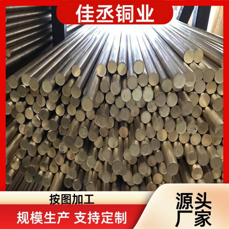 友振H59 H62黄铜棒厂家663锡青铜 铝青铜棒 合金青铜板 磷青铜方棒