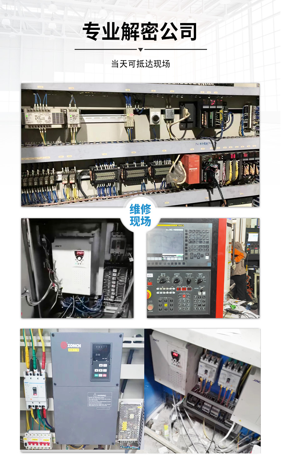 Machine prompts for input of maintenance code, decryption, unlocking, decoding, and recognition of quick and quick industrial control