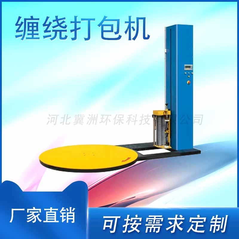 Fully automatic vertical pre stretching tray type winding film wrapping machine Rotary winding machine Packaging machine