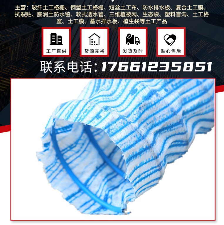 Flexible permeable pipe, curved mesh drainage pipe, roadbed drainage plastic blind pipe