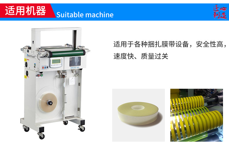 Transparent non adhesive heat sealing paper tape data cable charging cable bundling film tape paper tape bundling machine