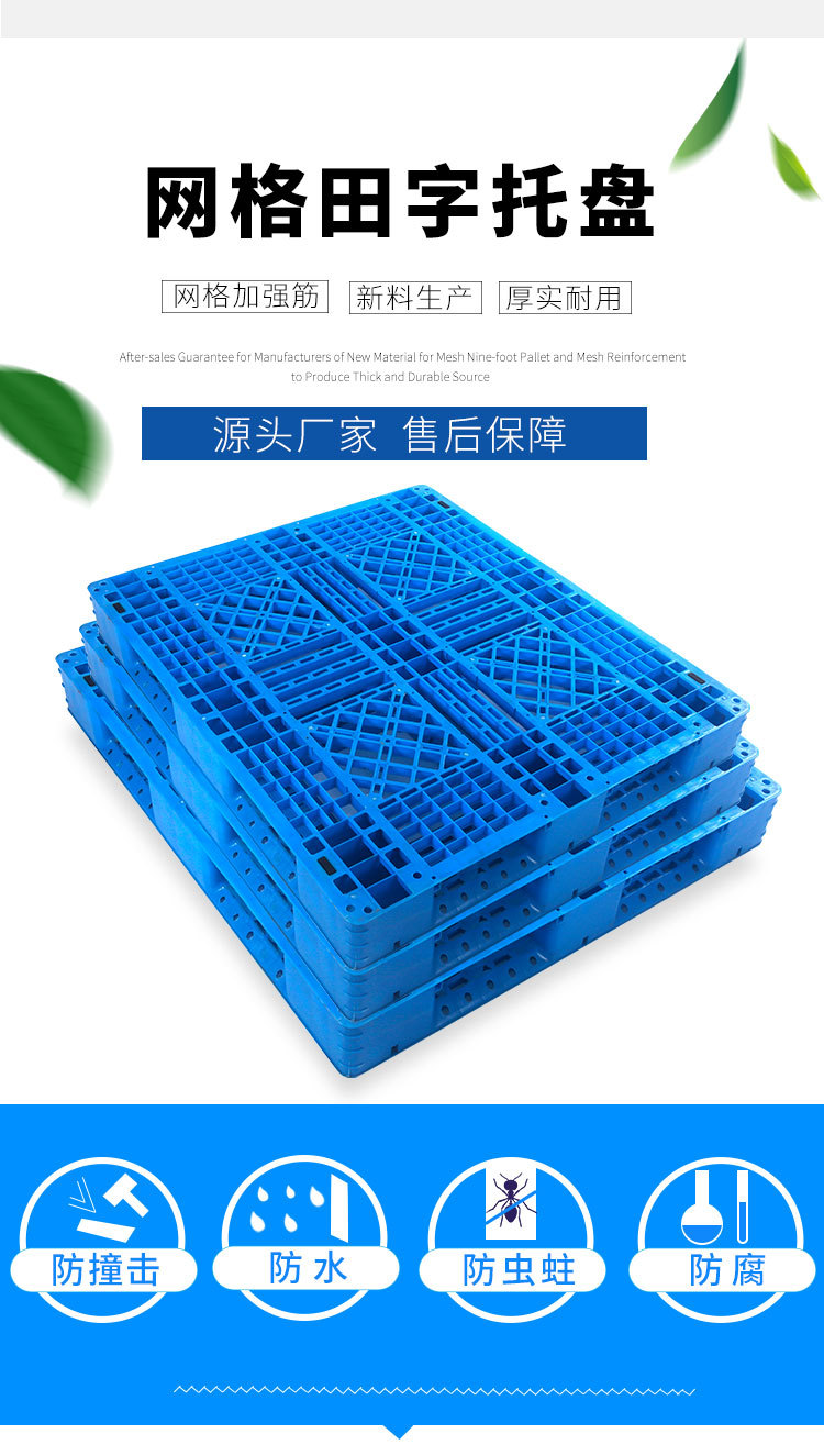 Chuanzi Grid Pallet Four Sides Fork Storage Plastic Pallet Factory Rubber Card Board Transportation Turnover Use 1212