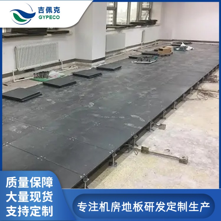 吉佩克 机房智能网络地板 防静电硫酸钙地板 快速发货