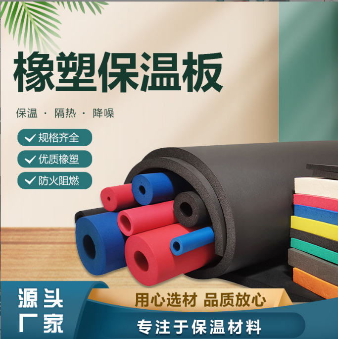 Black rubber plastic insulation pipe, B1 grade flame retardant rubber plastic pipe, air conditioning anti condensation aluminum foil insulation cotton board manufacturer