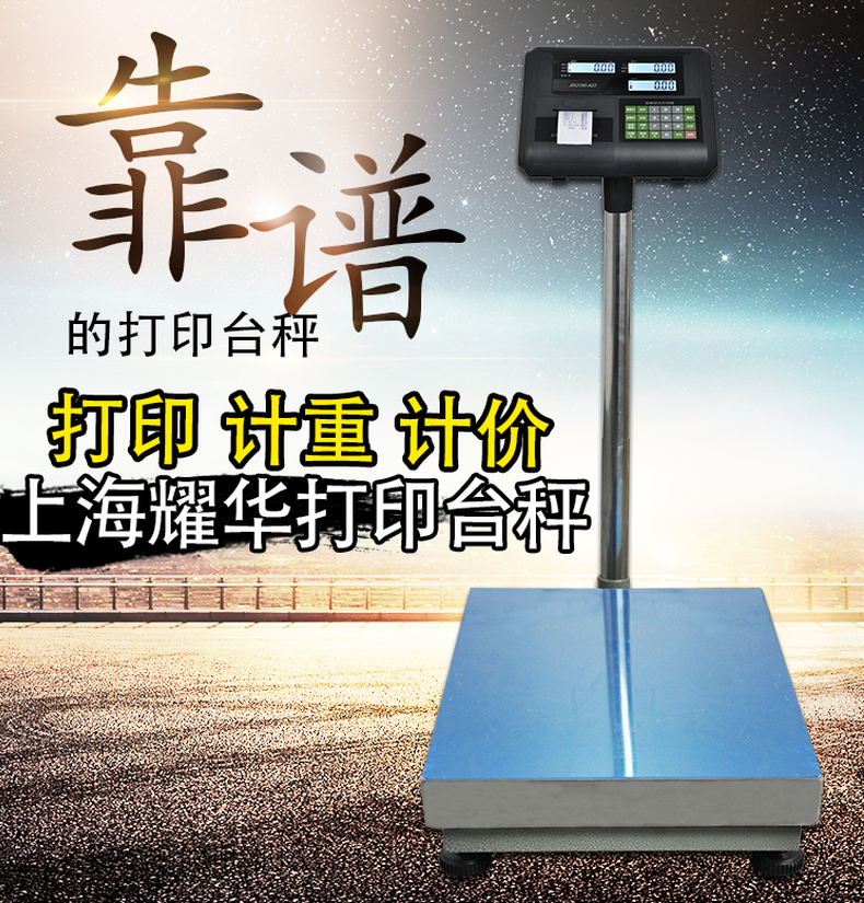 Yaohua TCS200kg electronic platform scale A23P with printing, high precision electronic scale, built-in RS232 serial port