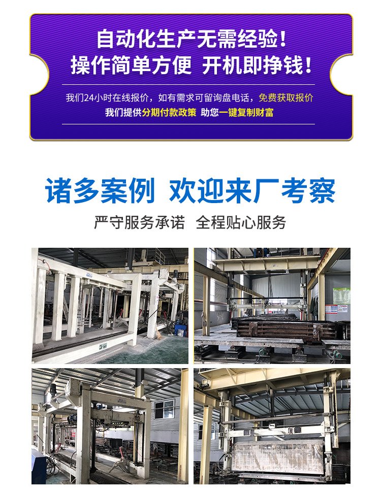 Guanfeng Mechanical Aerated Concrete Block Plate Equipment for Aerated Block Production Line